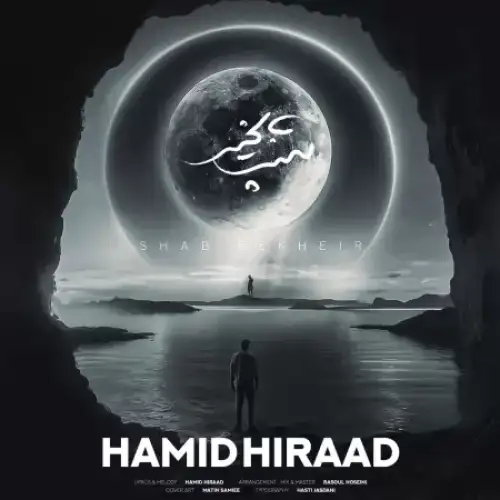 شب بخیر